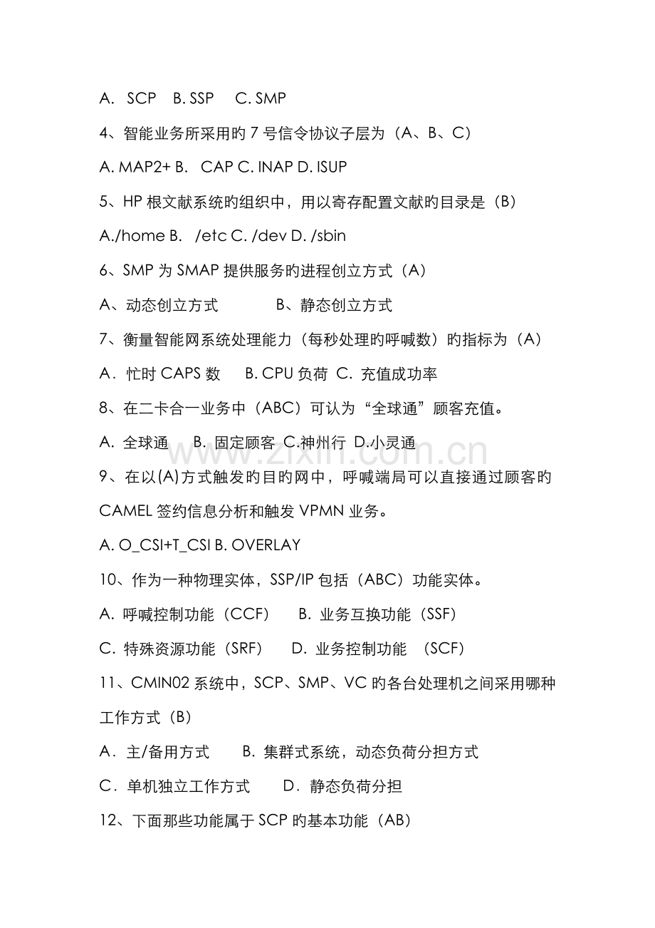 2022年中国移动招聘笔试题附参考答案.doc_第2页