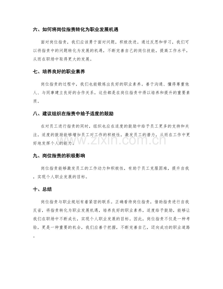 岗位职责与职业规划的关联与发展.docx_第2页