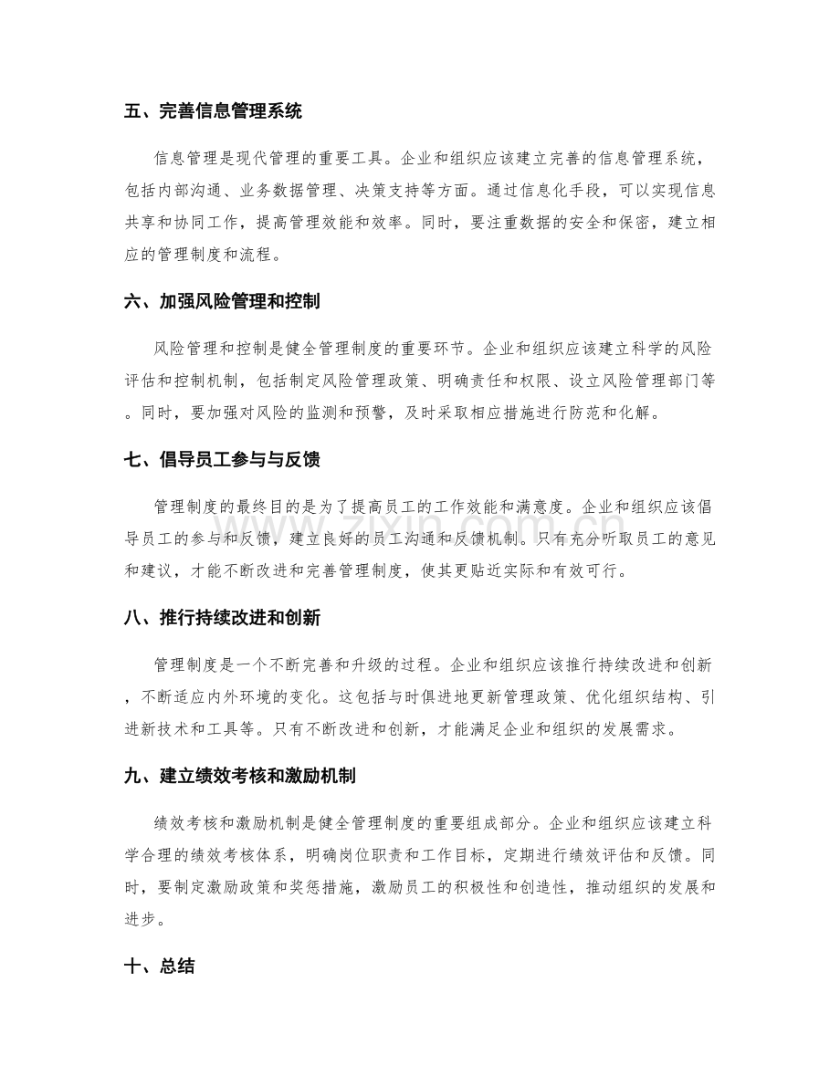 健全管理制度的实施路径规划.docx_第2页