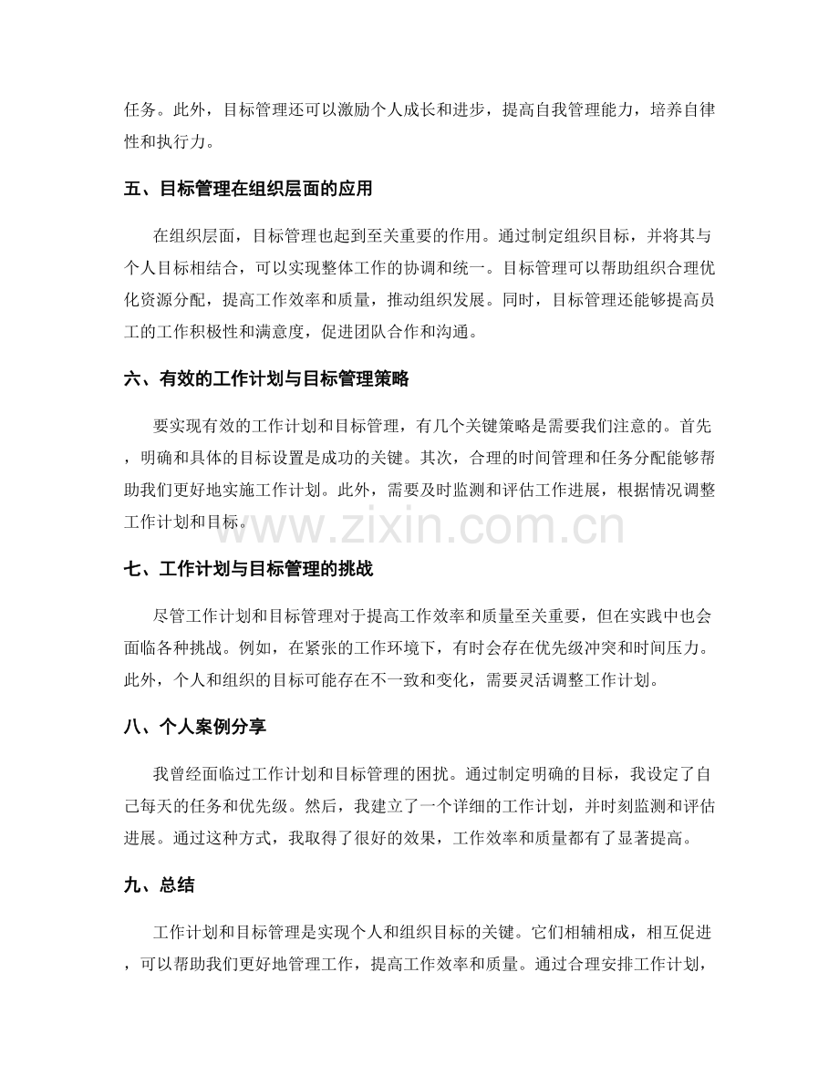 工作计划与目标管理的关联性.docx_第2页