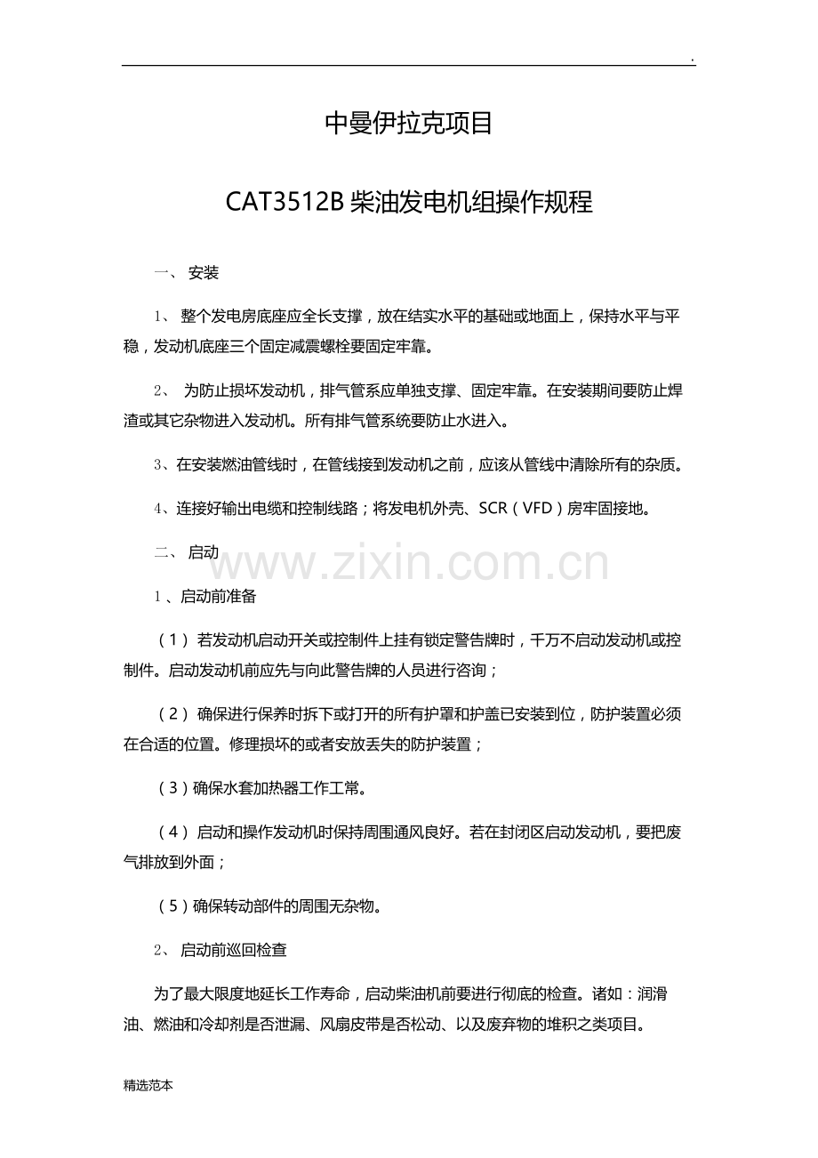 CATB操作规程.doc_第1页