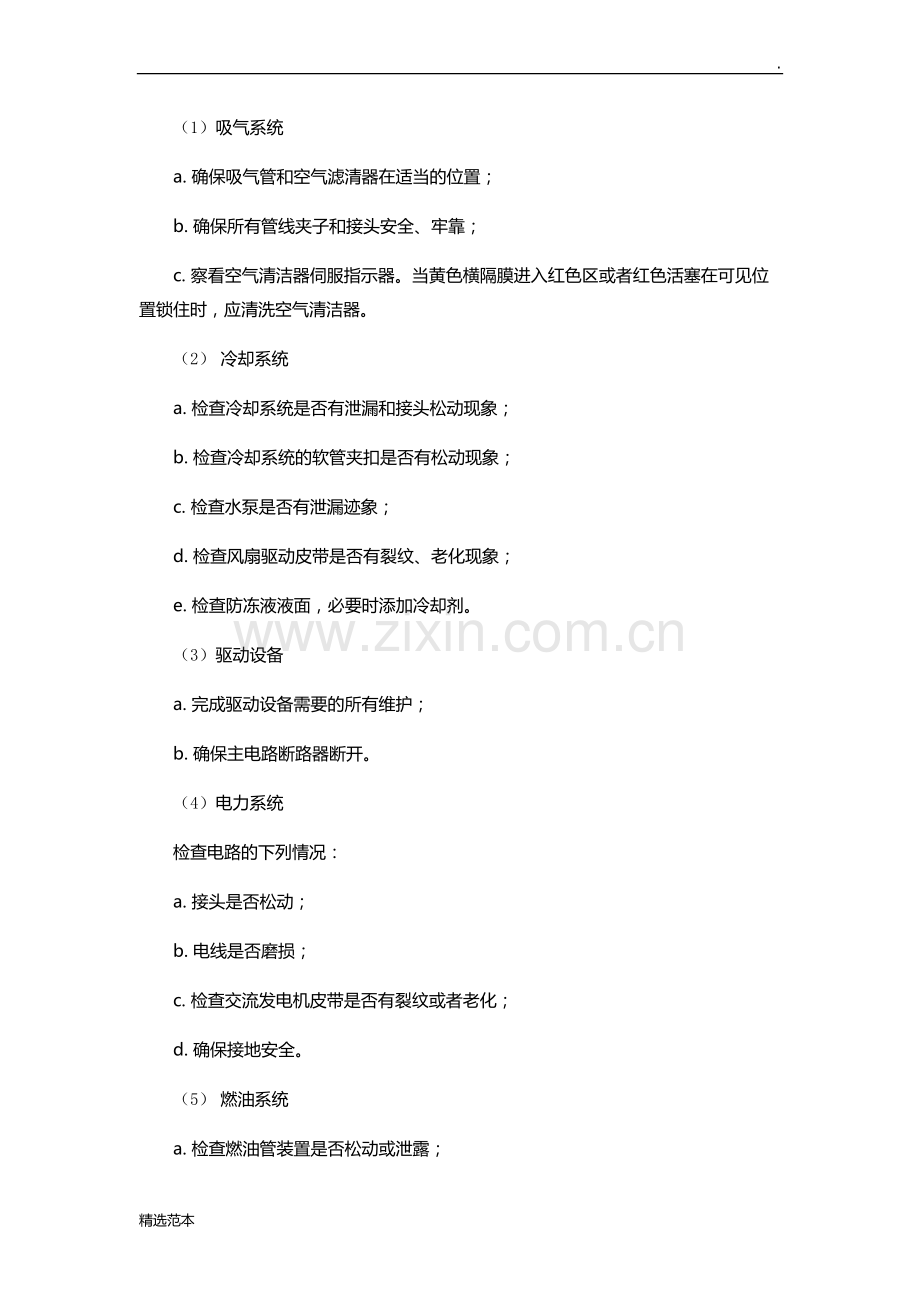 CATB操作规程.doc_第2页