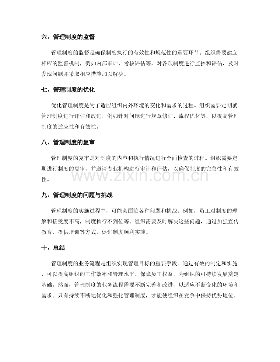 管理制度的业务流程.docx_第2页
