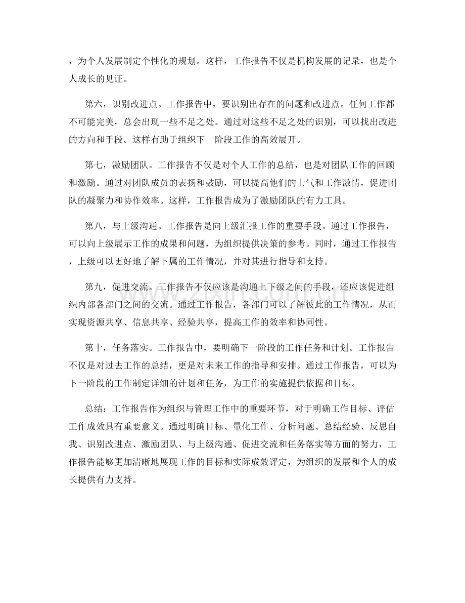 清晰展现工作报告的目标和实际成效评定.docx_第2页
