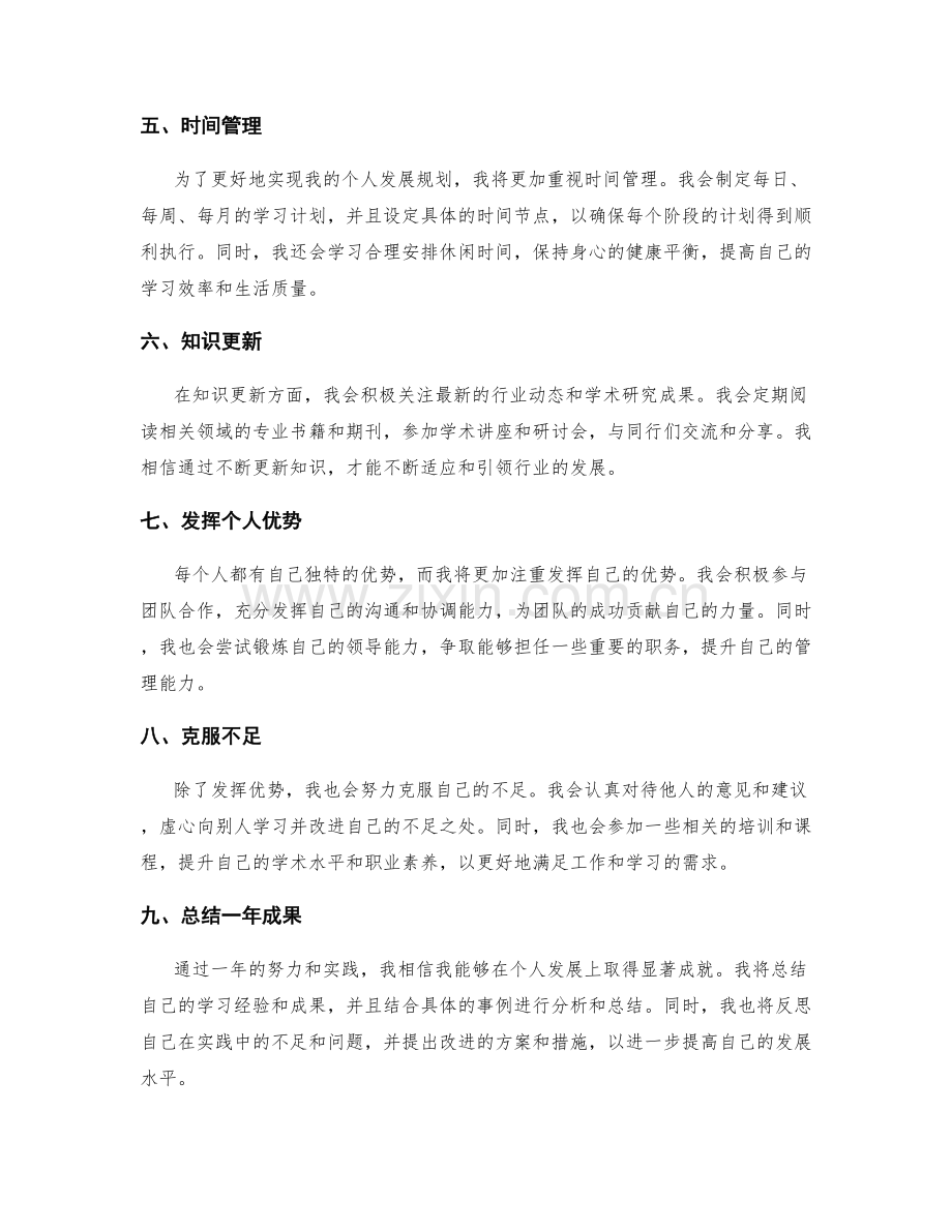 年终总结中的个人发展规划和目标实现.docx_第2页