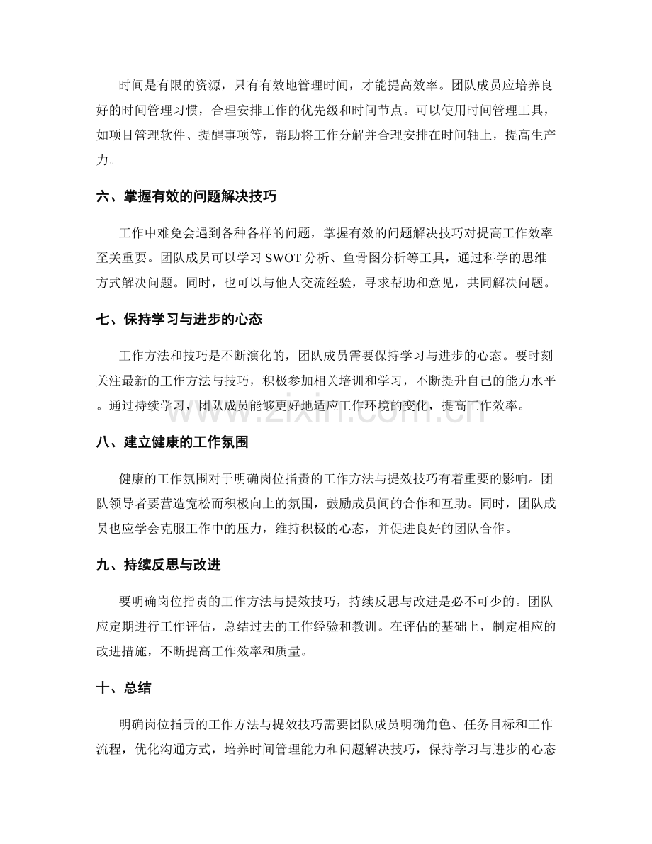 明确岗位职责的工作方法与提效技巧.docx_第2页