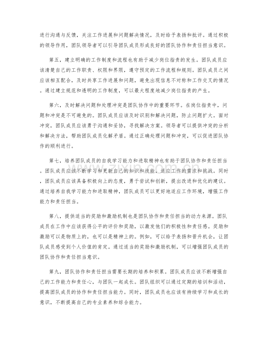 岗位职责中的团队协作和责任担当.docx_第2页