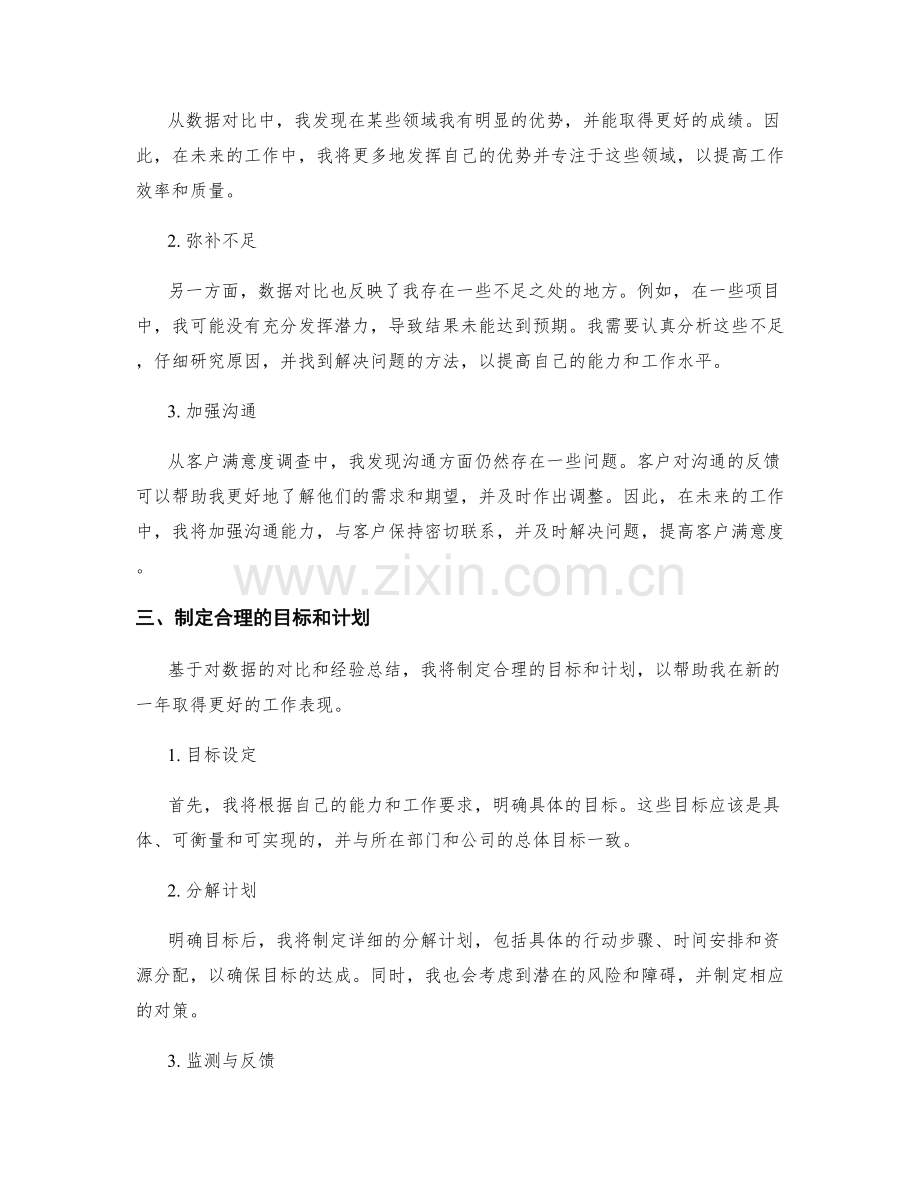 年终总结的数据对比与经验总结与行成计划.docx_第2页