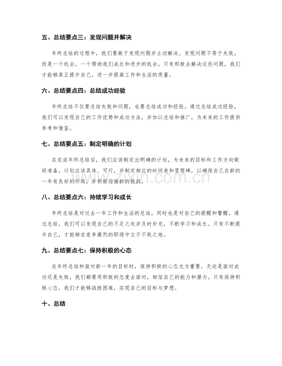 年终总结的成功经验与总结要点.docx_第2页