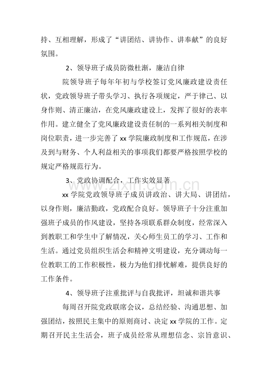 xx学院2017年度工作总结.docx_第2页