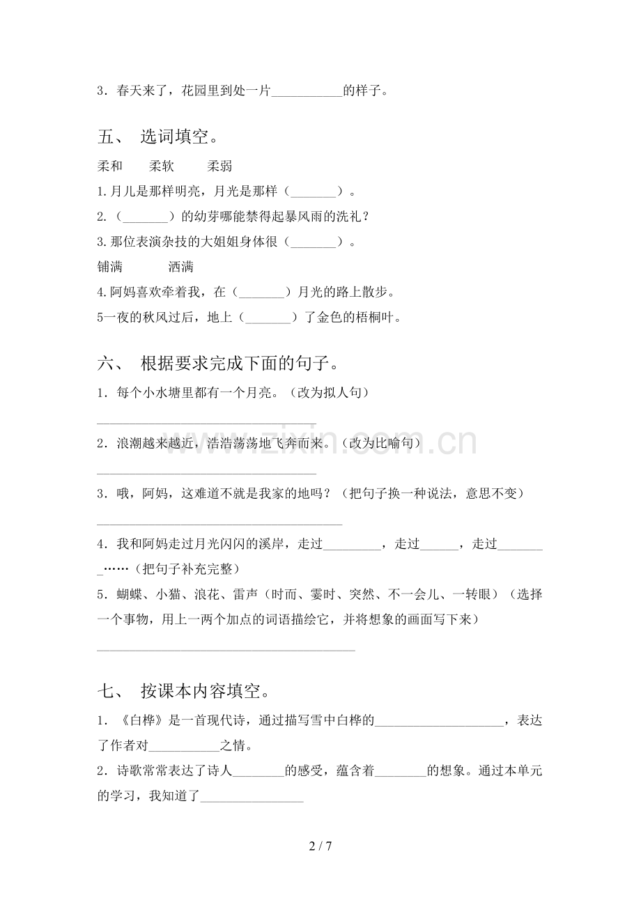 人教版四年级上册语文《期末》考试卷(含答案).doc_第2页