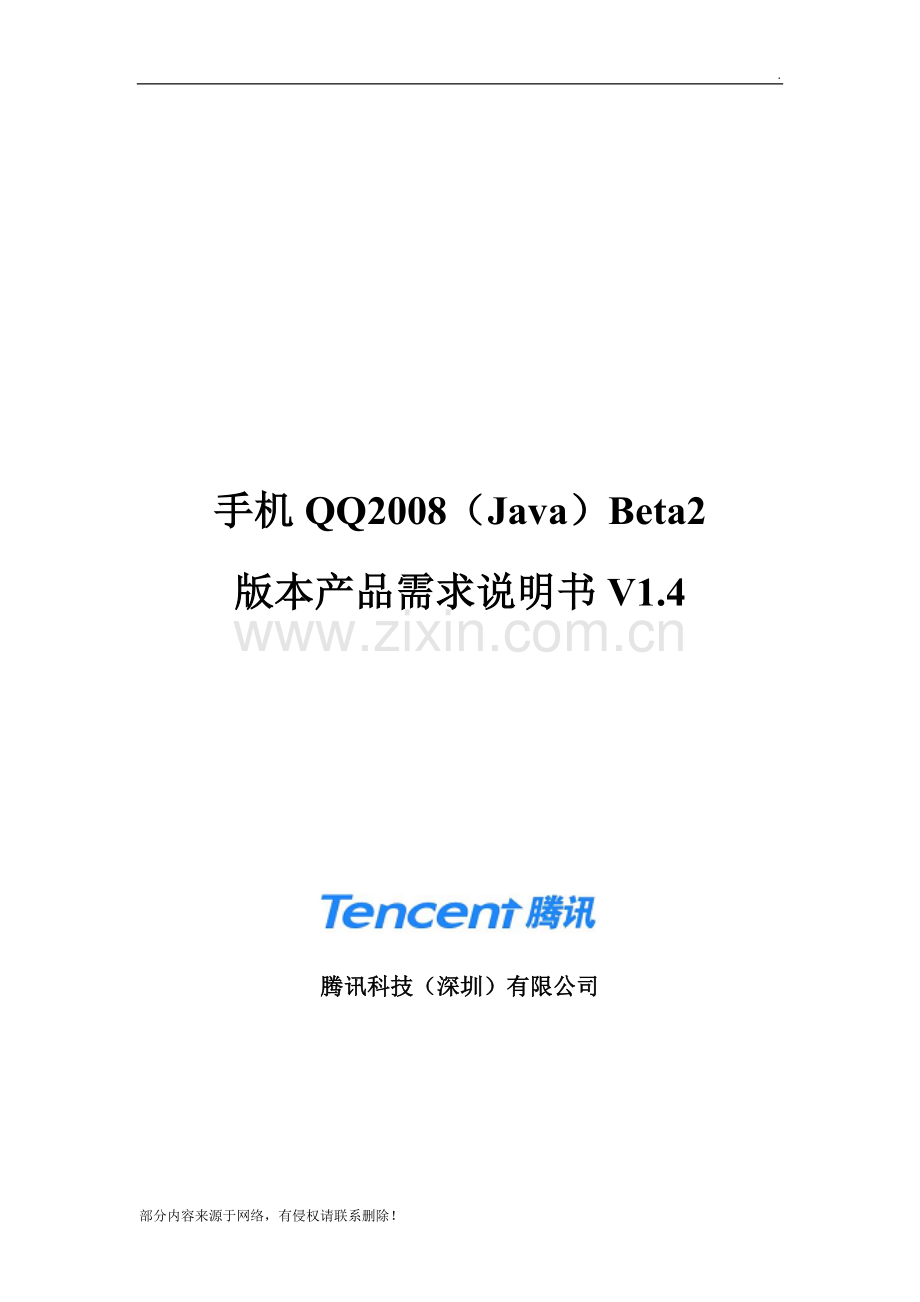 QQ产品设计需求文档.doc_第1页