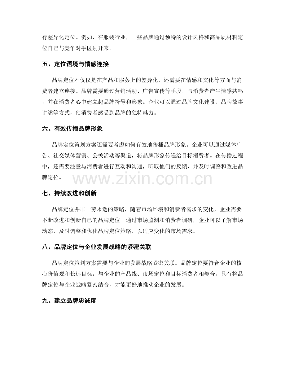 品牌定位策划方案.docx_第2页