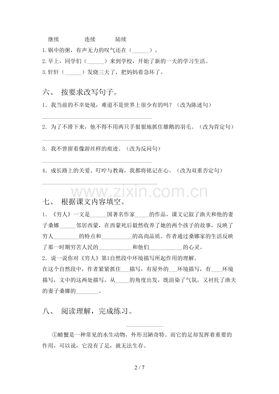 六年级语文上册期末试卷(含答案).doc_第2页