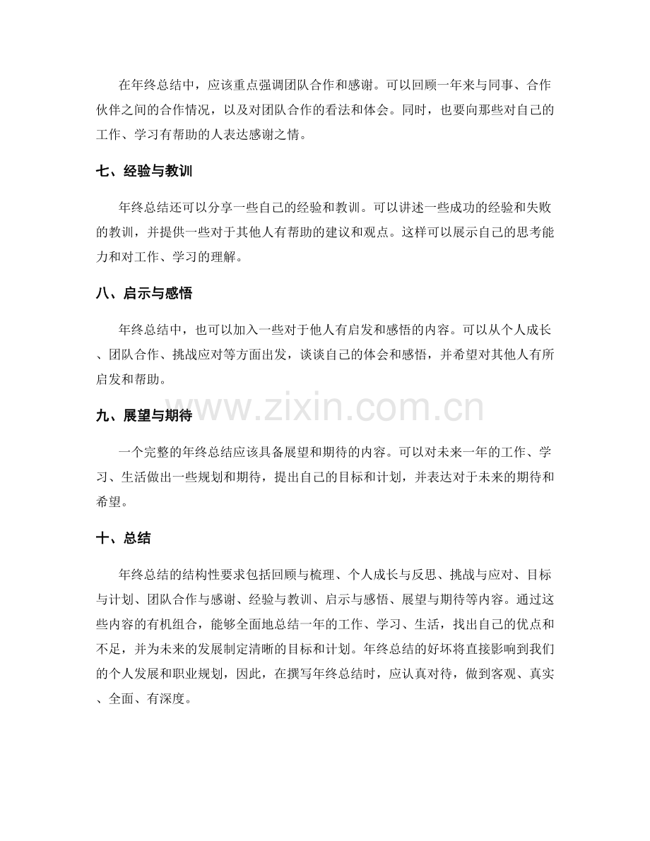 年终总结的结构性要求.docx_第2页