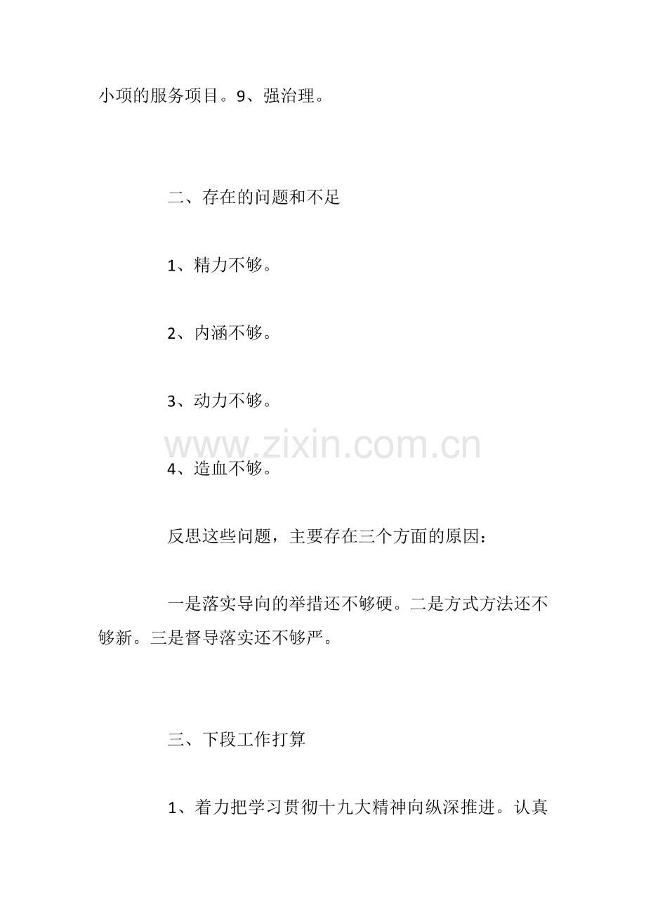2017年区委书记抓基层党建述职报告2篇.docx_第2页
