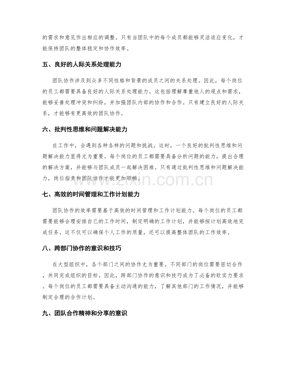 岗位职责与团队协作的软实力要求.docx_第2页