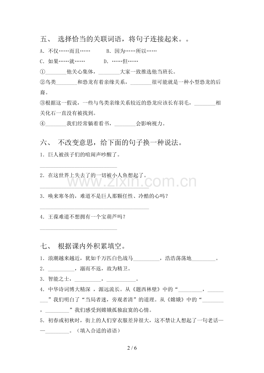 四年级《语文上册》期末试卷.doc_第2页