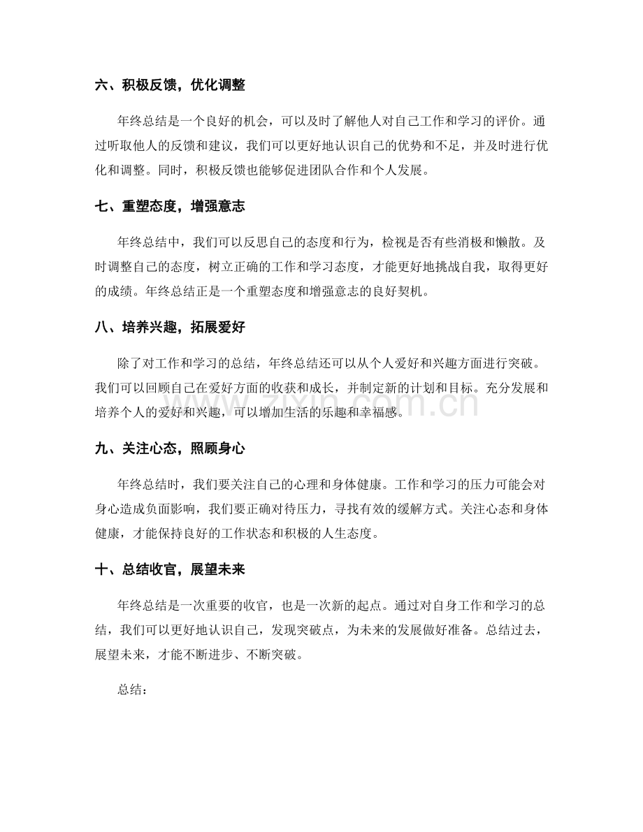 年终总结的突破点探究.docx_第2页