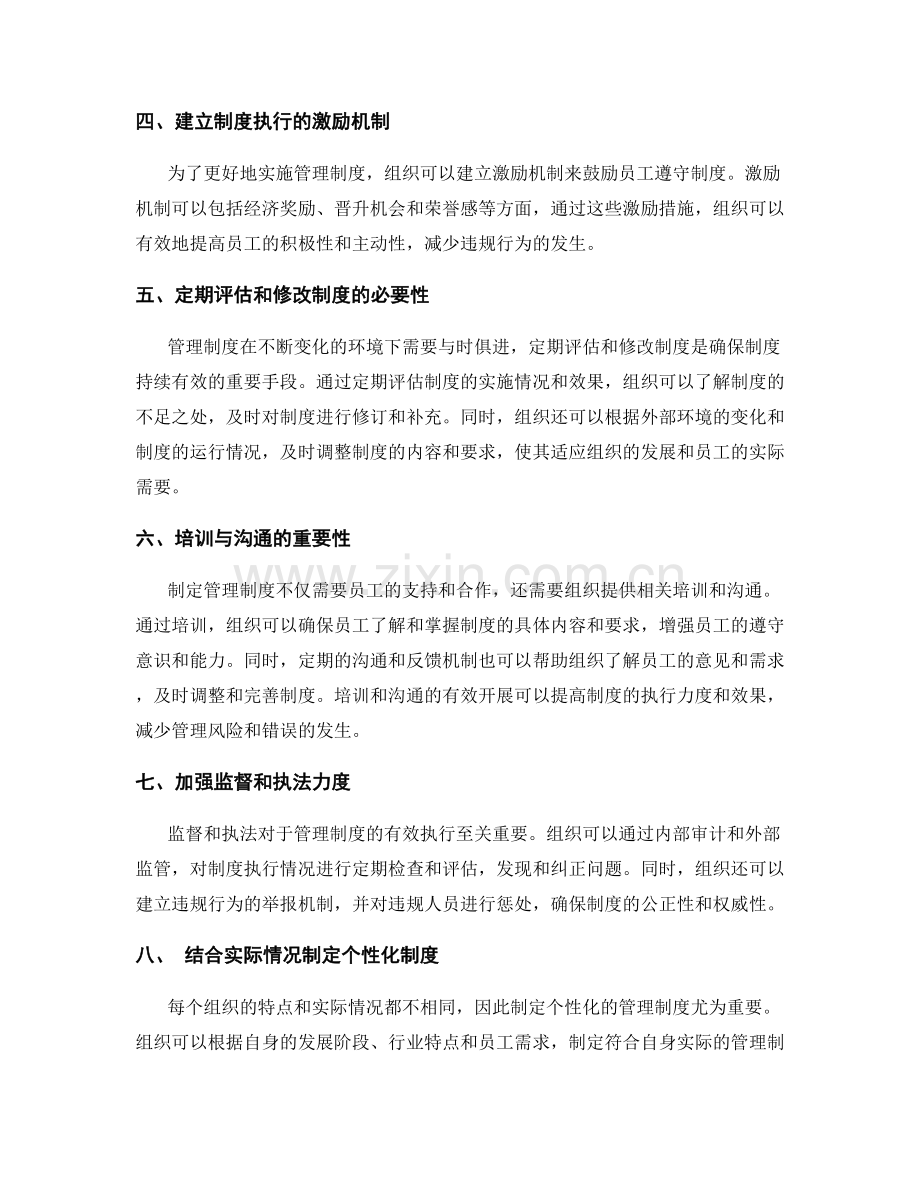 制定管理制度的流程监管与风险防控.docx_第2页
