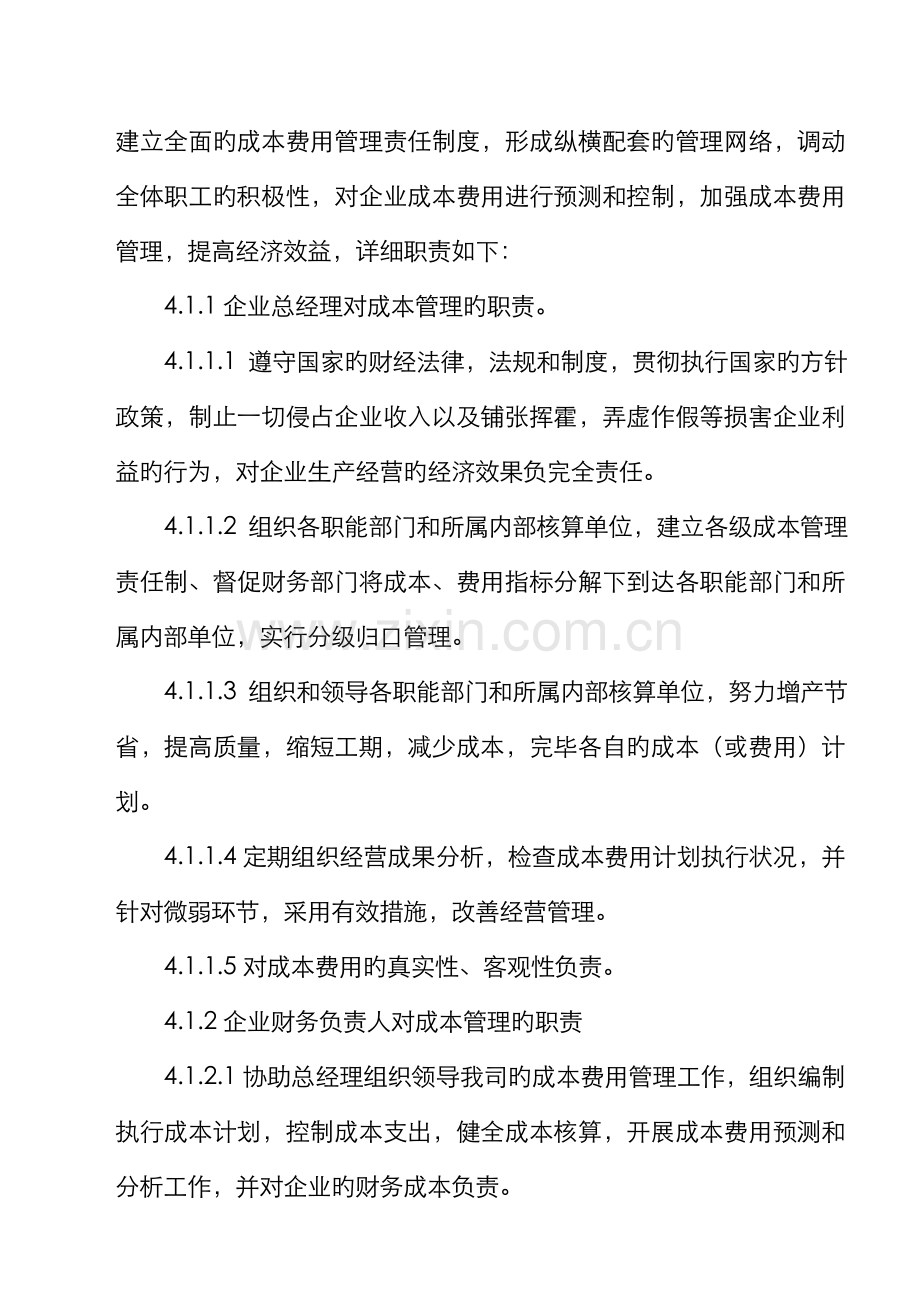 2022年汽车成本费用管理.doc_第2页