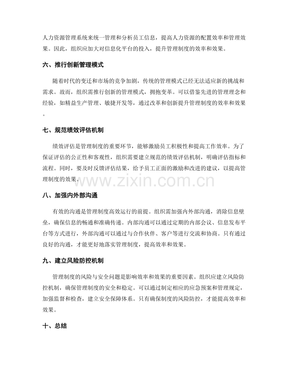 管理制度的效率与效果.docx_第2页