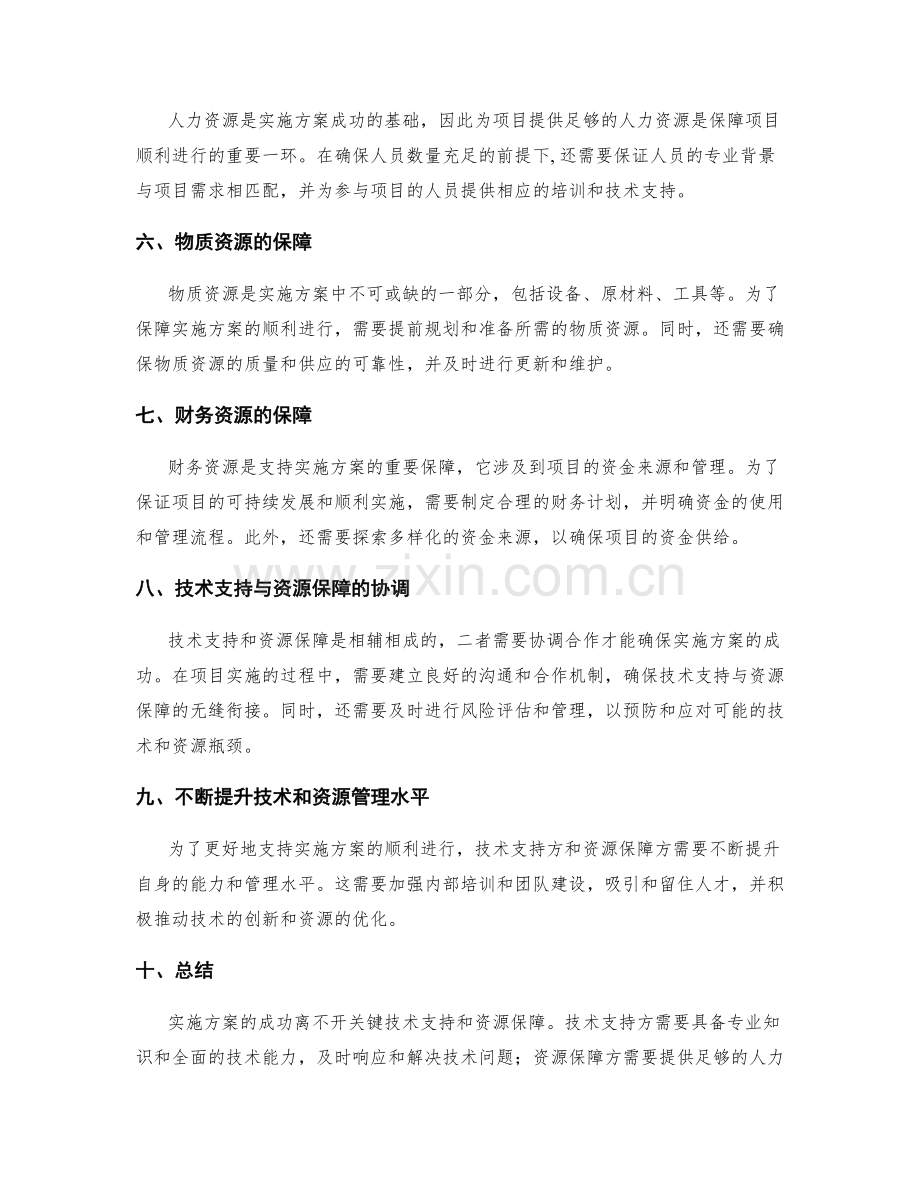 实施方案的关键技术支持与资源保障.docx_第2页