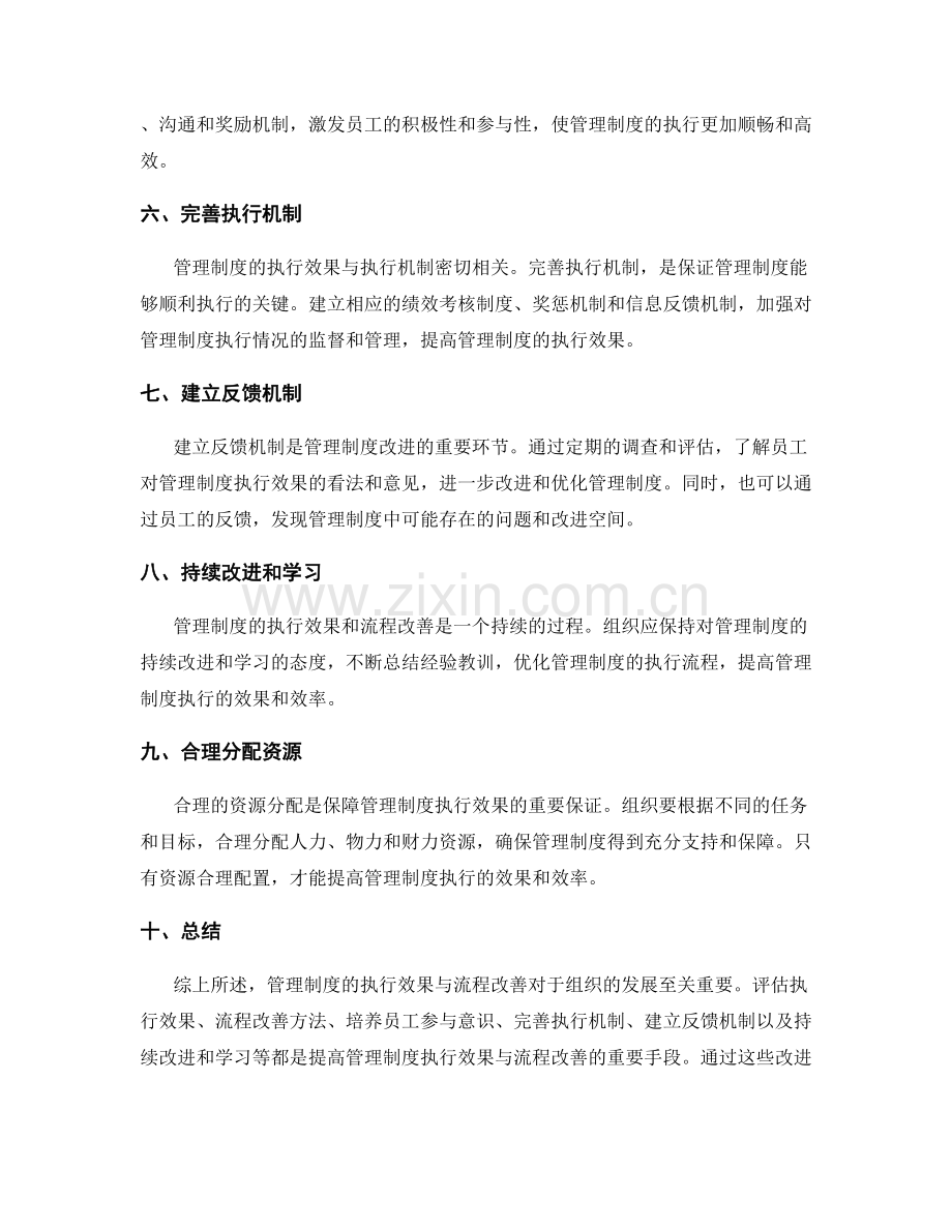 管理制度的执行效果与流程改善.docx_第2页