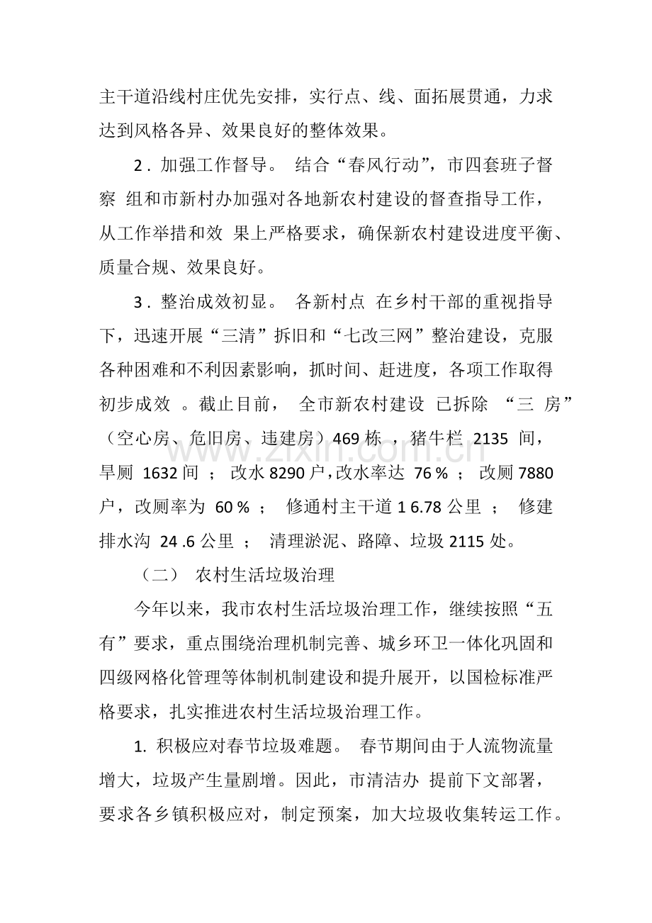 xx市委农工部2018年上半年工作总结.docx_第2页
