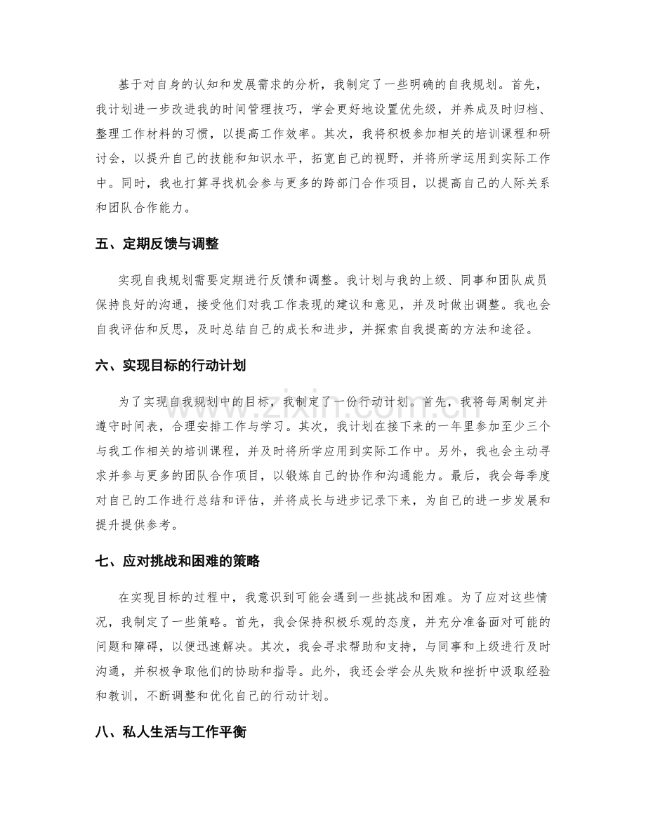 年终总结的自我评价与规划明确.docx_第2页