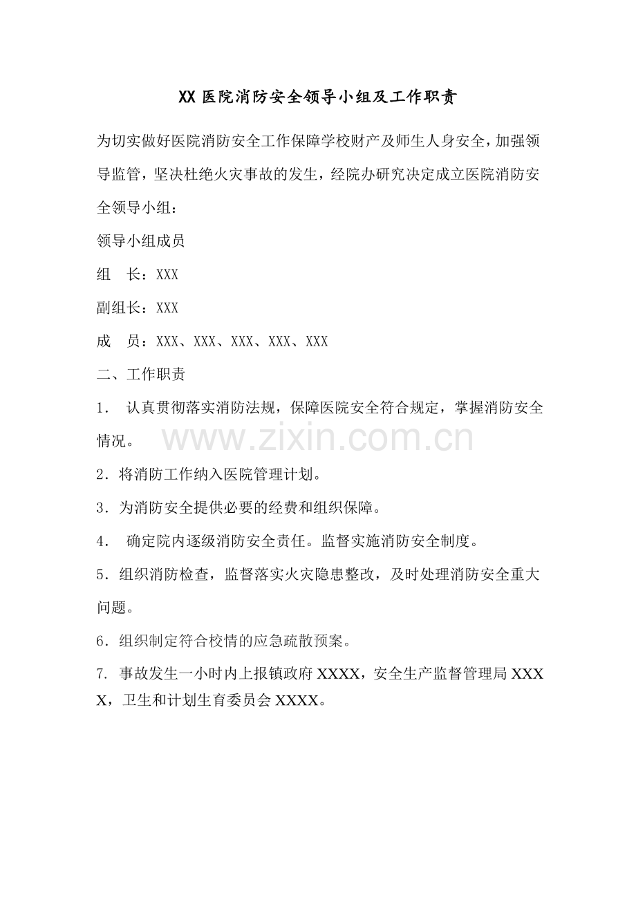 医院消防安全应急预案制度.doc_第2页
