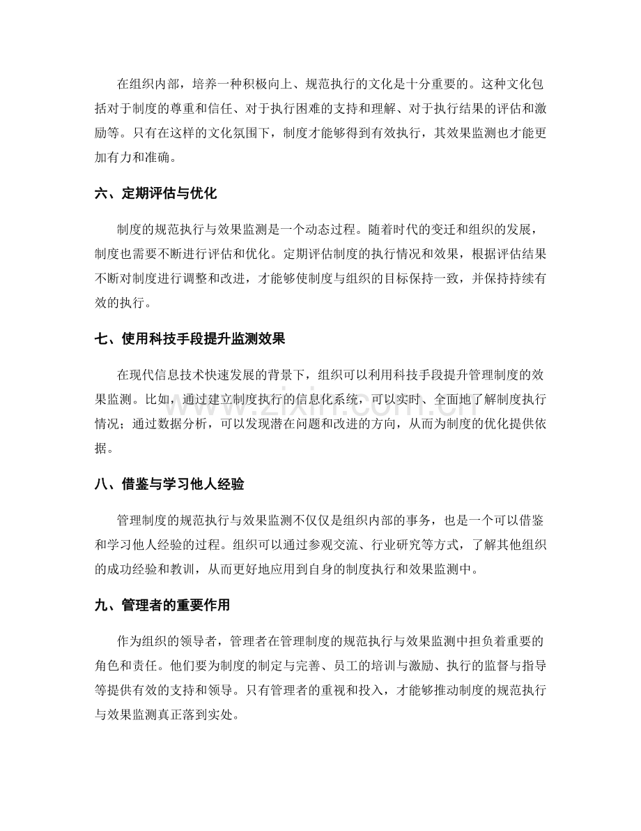 管理制度的规范执行与效果监测.docx_第2页