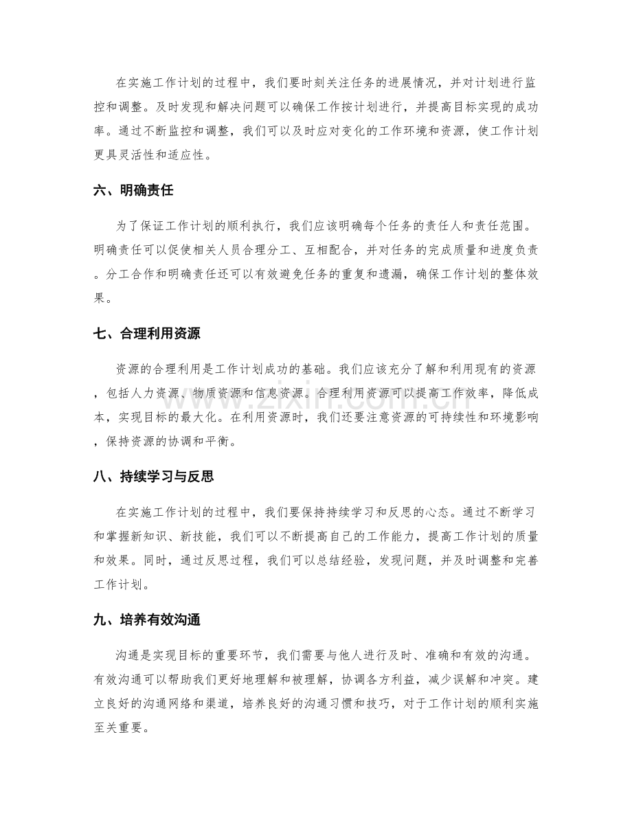 增强目标实现的工作计划技巧.docx_第2页