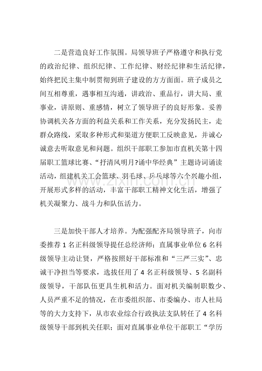 xx农业局领导班子2017年度述职述廉述法述安报告.docx_第2页