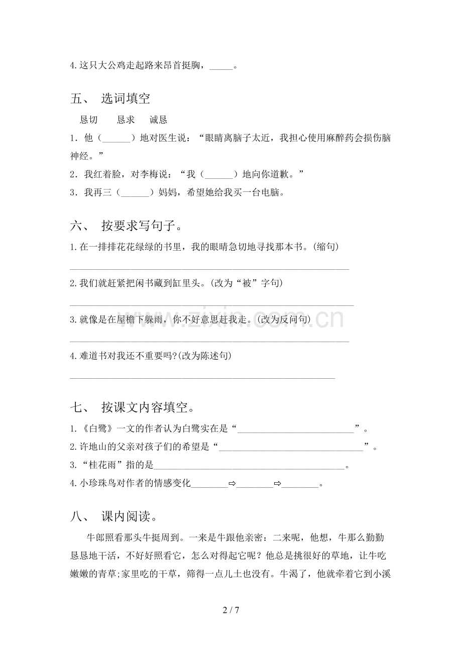 部编版五年级上册语文《期末》考试卷(带答案).doc_第2页