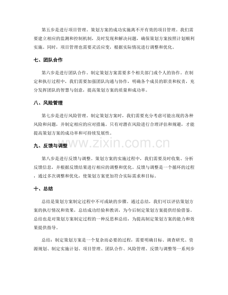 制定策划方案的问题解决方法.docx_第2页