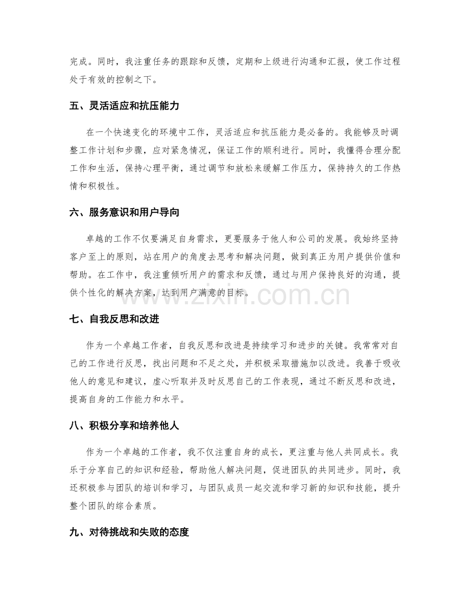 卓越工作总结典范.docx_第2页