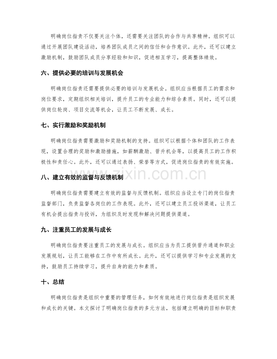 明确岗位职责的多元方法.docx_第2页