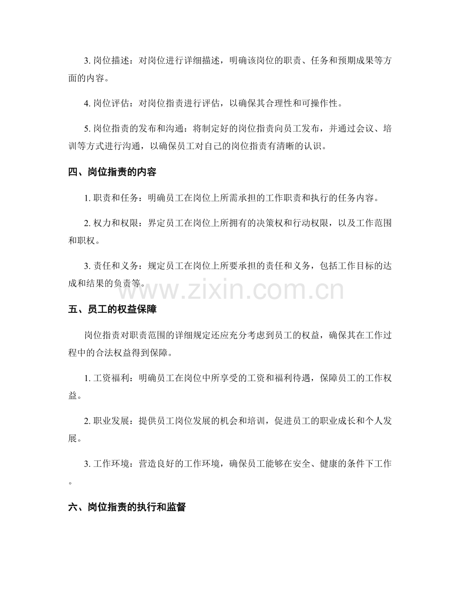 岗位职责对职责范围的详细规定.docx_第2页