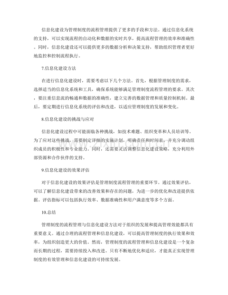 管理制度的流程管理与信息化建设方法.docx_第2页