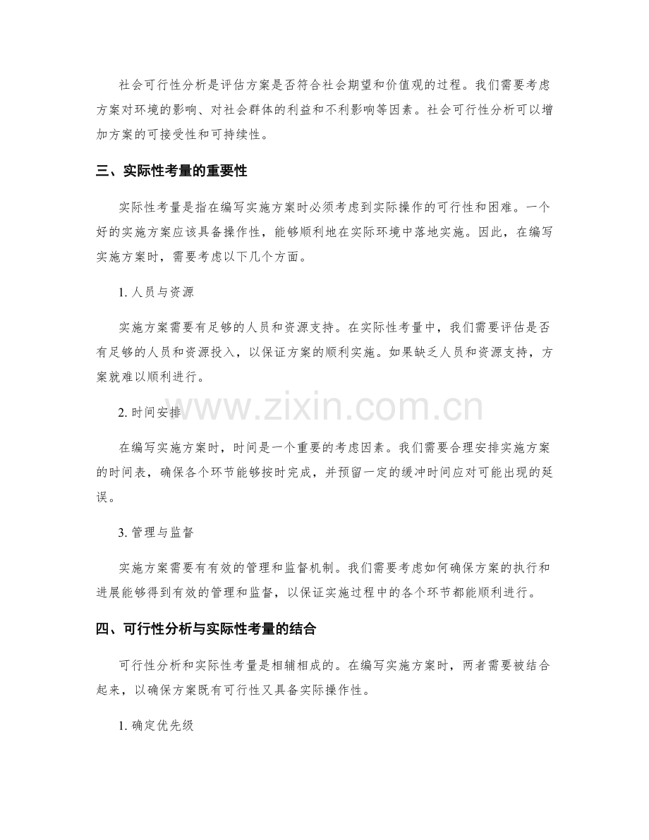实施方案编写中的可行性分析与实际性考量.docx_第2页