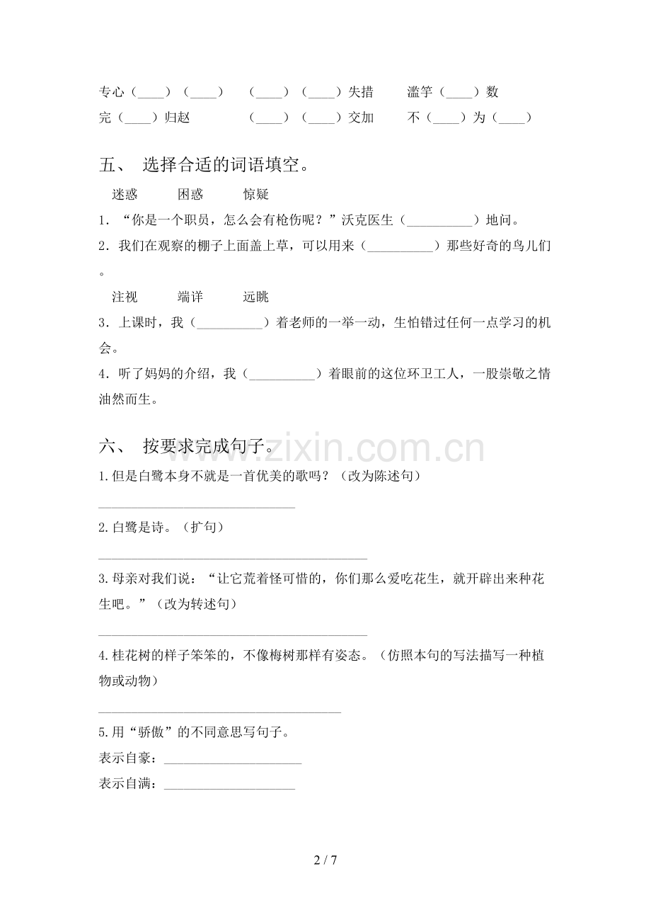 部编人教版五年级上册语文期末考试.doc_第2页