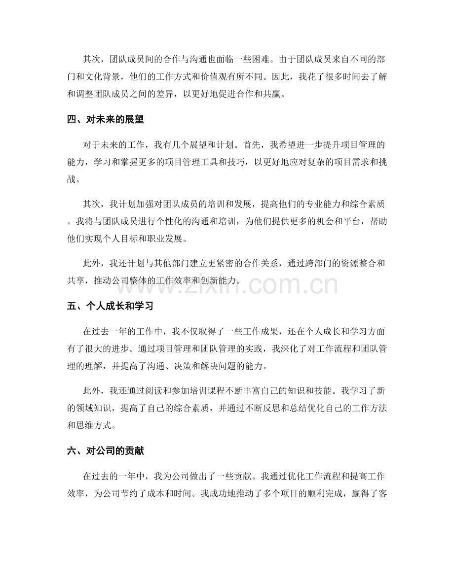 年终总结中的工作回顾与展望计划.docx_第2页