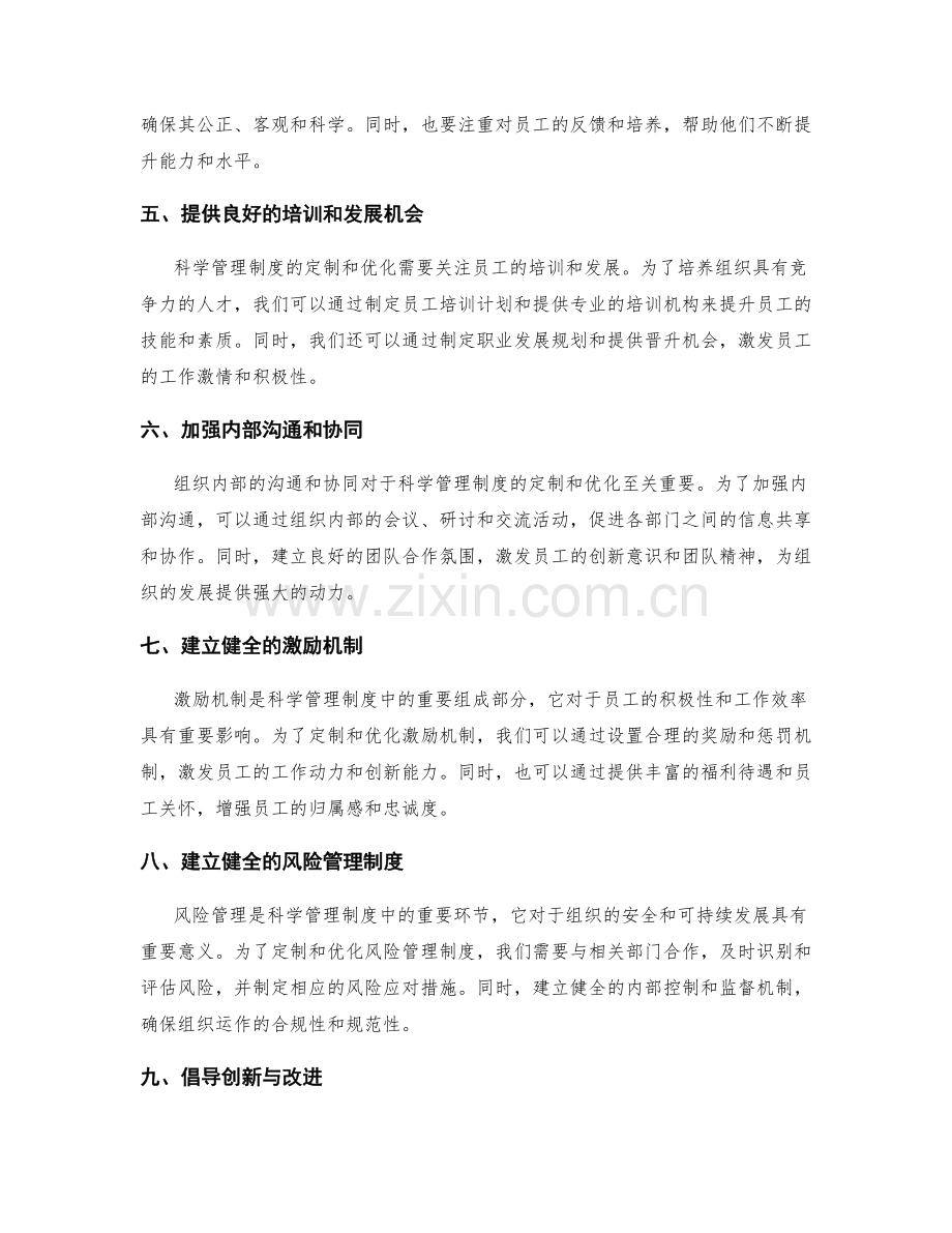 科学管理制度的定制和优化.docx_第2页