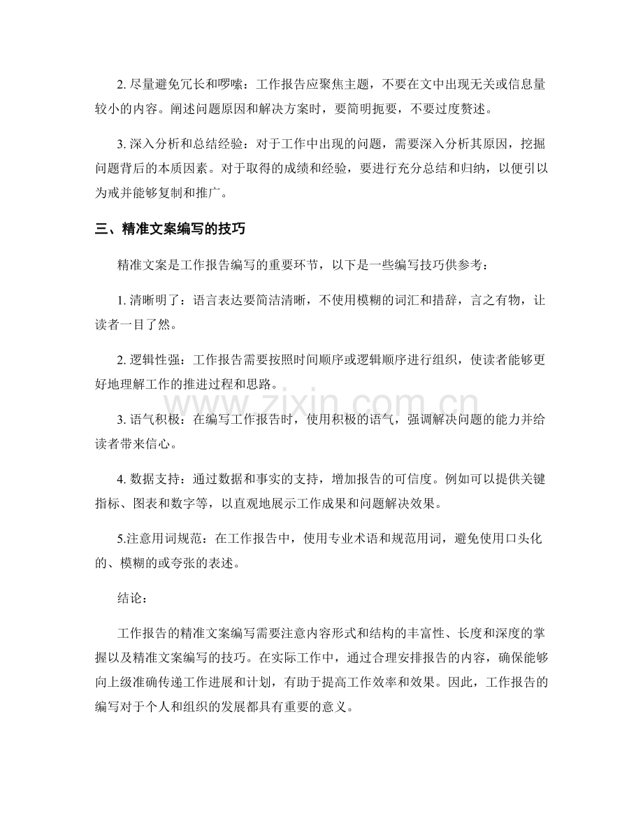 工作报告的精准文案编写.docx_第2页