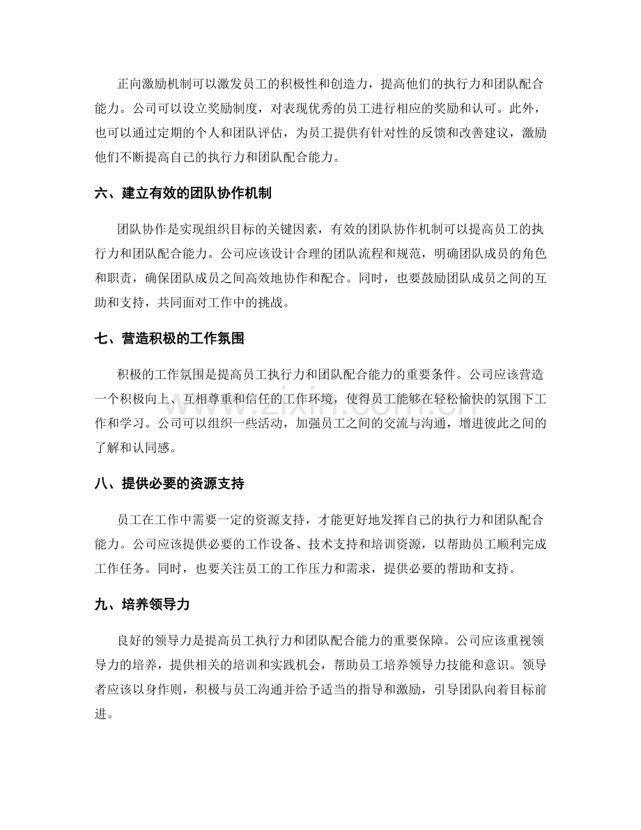 岗位职责如何提升员工执行力与团队配合能力.docx_第2页