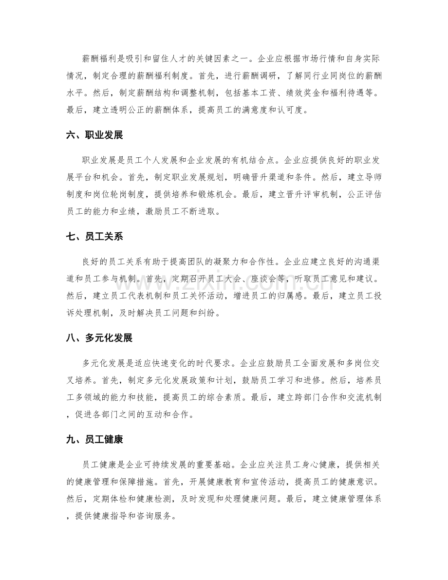 人事策划方案.docx_第2页