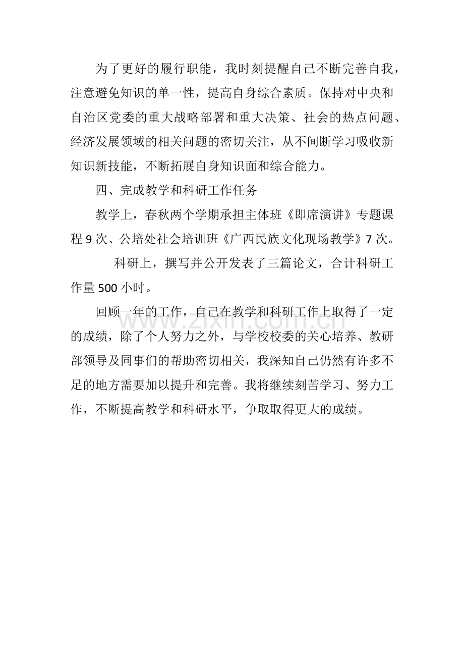 2018年度个人述职报告.docx_第2页