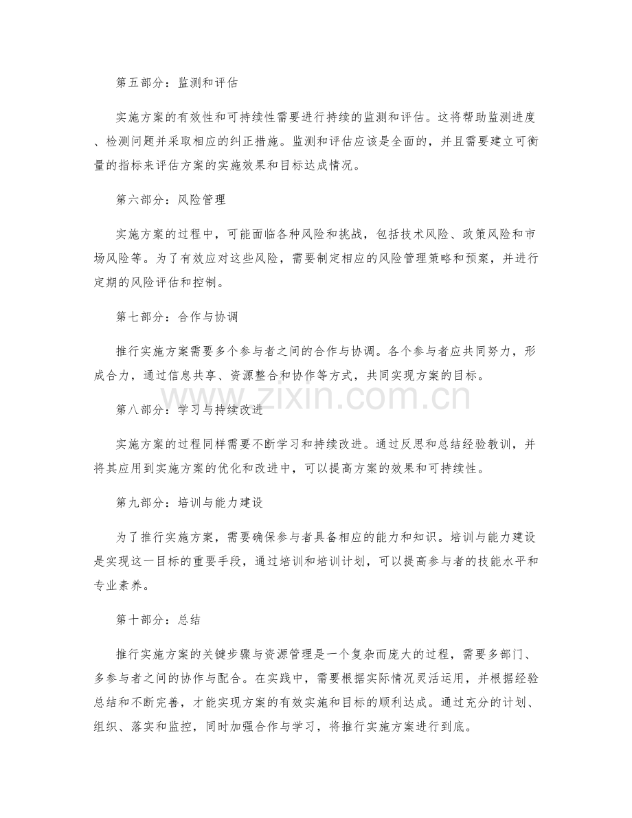推行实施方案的关键步骤与资源管理.docx_第2页