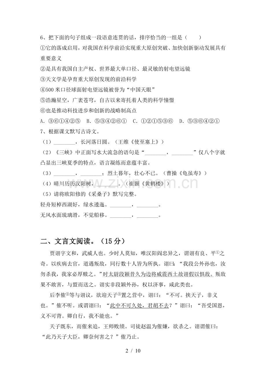 部编版八年级语文上册期末考试及答案【必考题】.doc_第2页